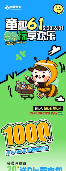 便利店踏青活动长图