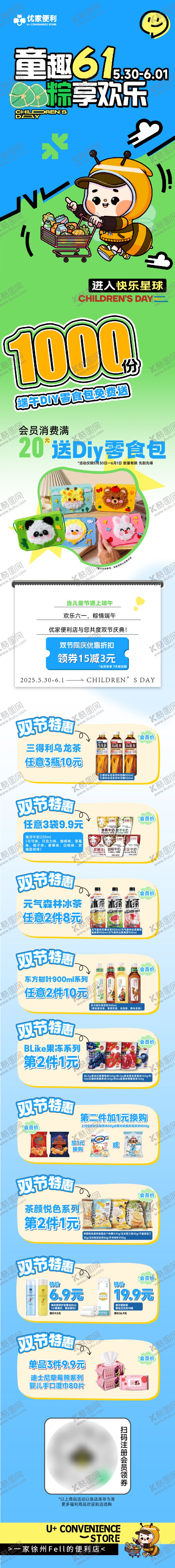 编号：33961706151010344087【酷图网】源文件下载-六一端午便利店活动长图