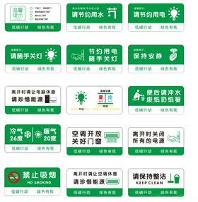 绿色环保公益标识设计集合