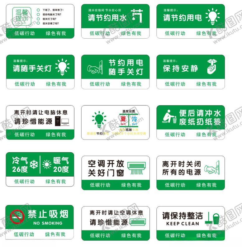 编号：31421905080237567658【酷图网】源文件下载-绿色环保公益标识设计集合