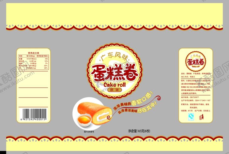 编号：16440207060929122311【酷图网】源文件下载-蛋黄卷包装平面展开图
