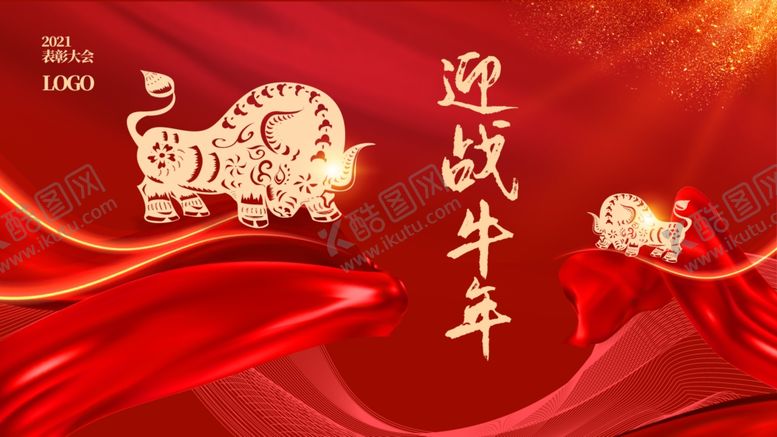 编号：91980010310439517824【酷图网】源文件下载-牛年贺岁