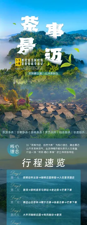 景迈山旅游