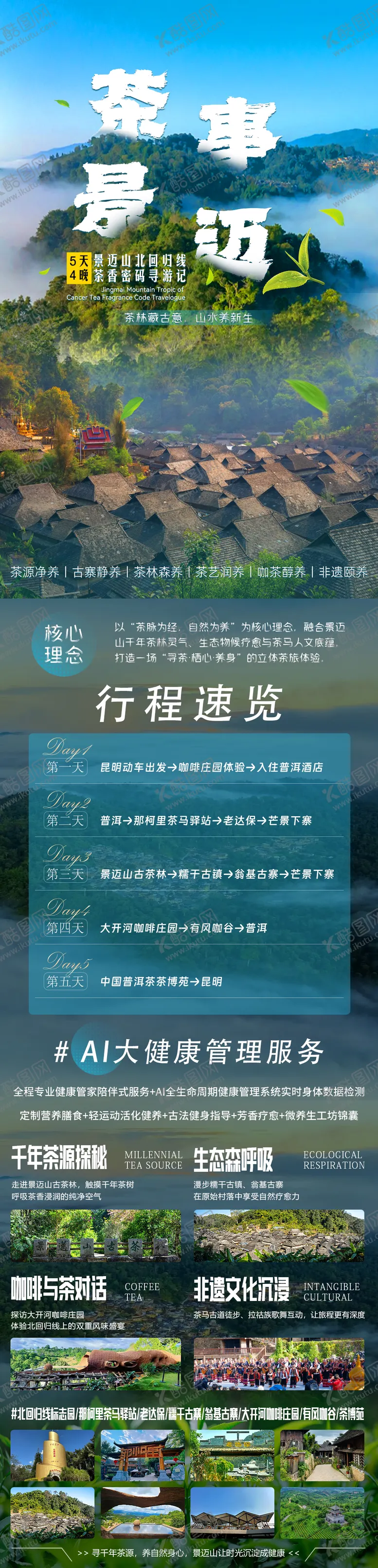 编号：37746105091021461801【酷图网】源文件下载-景迈山旅游