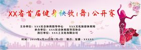 活动背景海报