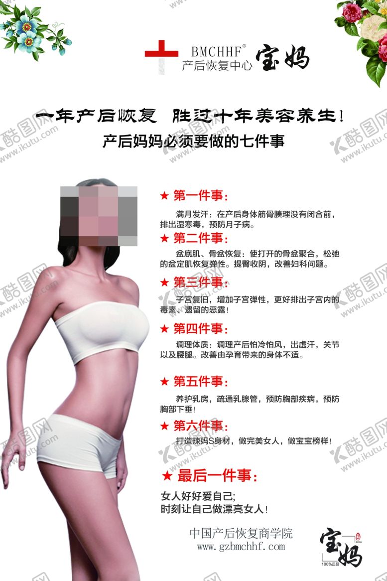 编号：78533109291440542901【酷图网】源文件下载-产后恢复