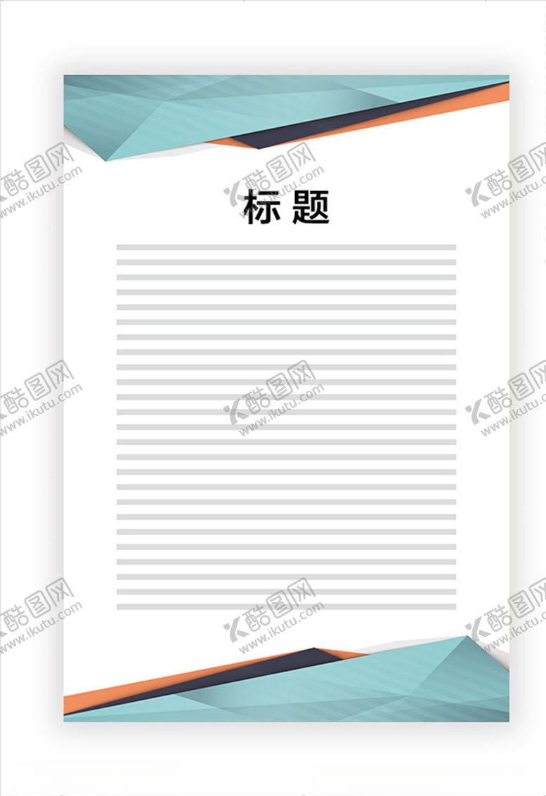 编号：19266709240600358778【酷图网】源文件下载-展板模板