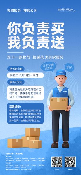 双十一物业服务送快递