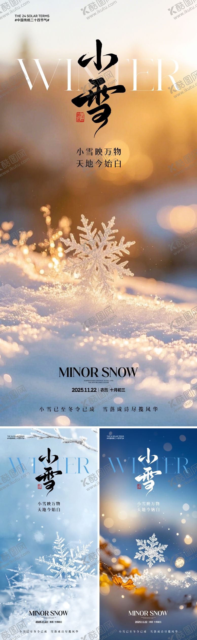 编号：20728511191851029429【酷图网】源文件下载-地产小雪节气海报