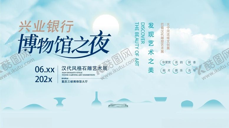 编号：27448904051749257776【酷图网】源文件下载-博物馆之夜活动宣传海报