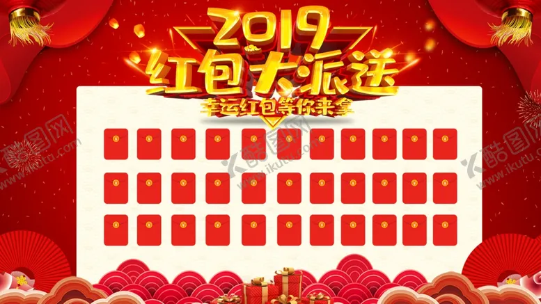 编号：67238909210614471374【酷图网】源文件下载-红包大派送