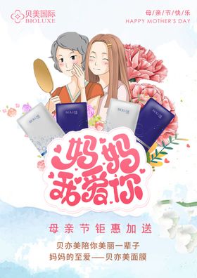 母亲节女人妈妈我爱你快乐