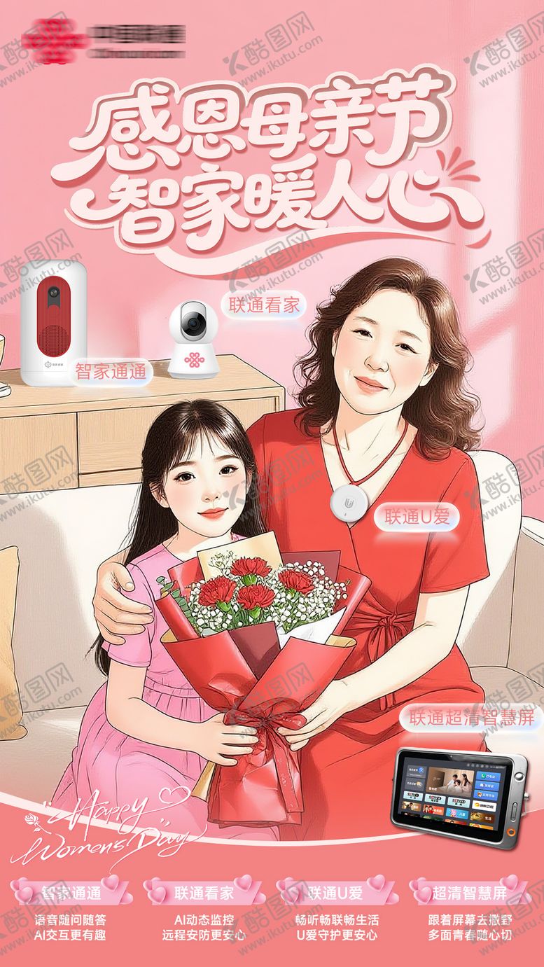 编号：58803905222039537040【酷图网】源文件下载-感恩母亲节智家暖人心