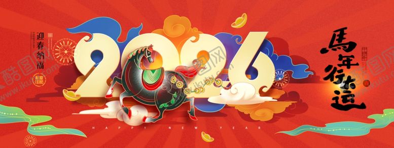 编号：23617611021844474618【酷图网】源文件下载-马年喜庆马年行大运新年展板