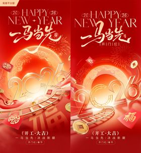 2026马年开工红金系列海报