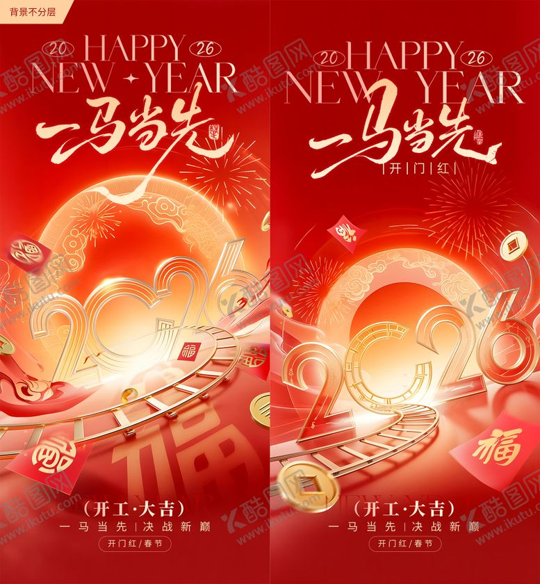 编号：18139202150213087494【酷图网】源文件下载-2026马年开工红金系列海报