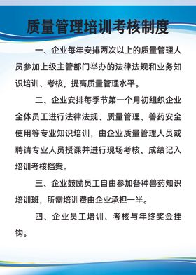 质量管理培训考核制度