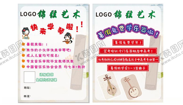 编号：32977804140111024306【酷图网】源文件下载-艺术传单