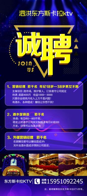 KTV招聘海报