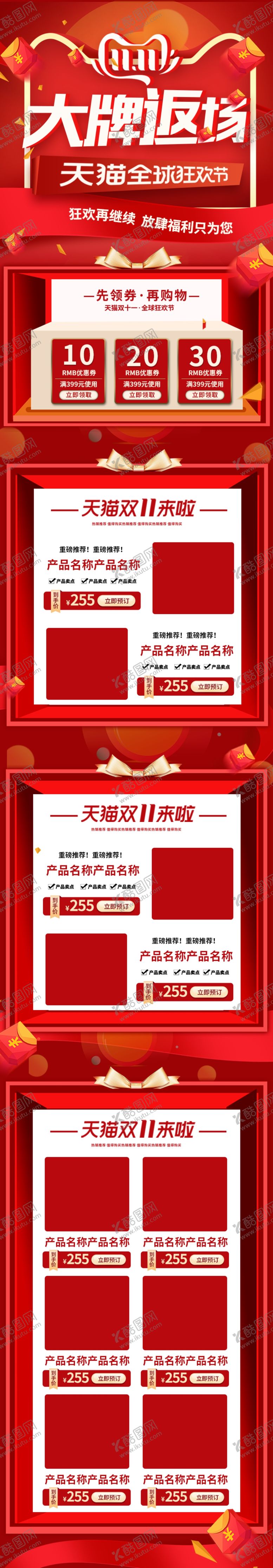 编号：48981610020439074115【酷图网】源文件下载-双11详情页