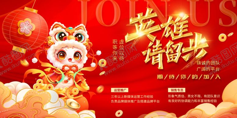 编号：15457503071357535996【酷图网】源文件下载-蛇年招聘