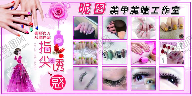 编号：97668606250907232848【酷图网】源文件下载-美甲海报