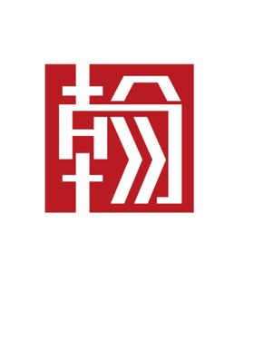 翰红卫浴LOGO·