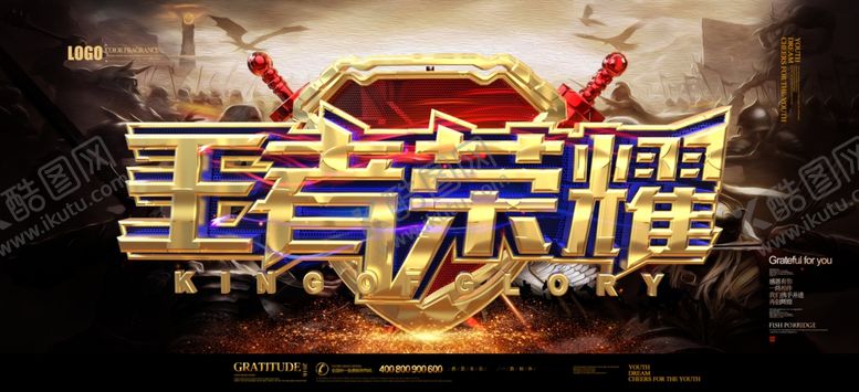 编号：46599907020319061351【酷图网】源文件下载-电竞海报