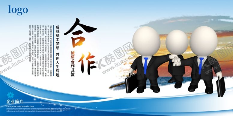 编号：17892205120815403220【酷图网】源文件下载-企业文化企业精神文化图板