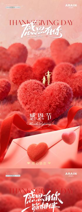 医美感恩节毛绒爱心信封海报