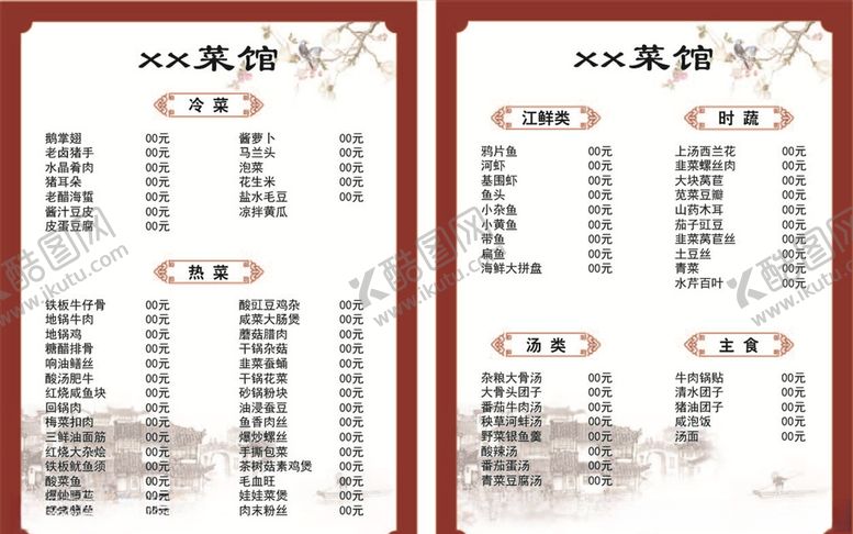 编号：96662609260431368969【酷图网】源文件下载-菜单