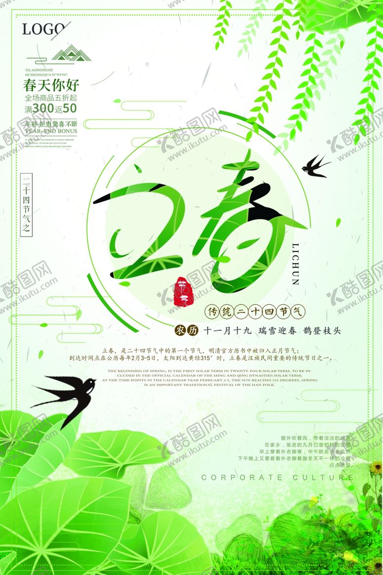 编号：98540804290507139179【酷图网】源文件下载-立春