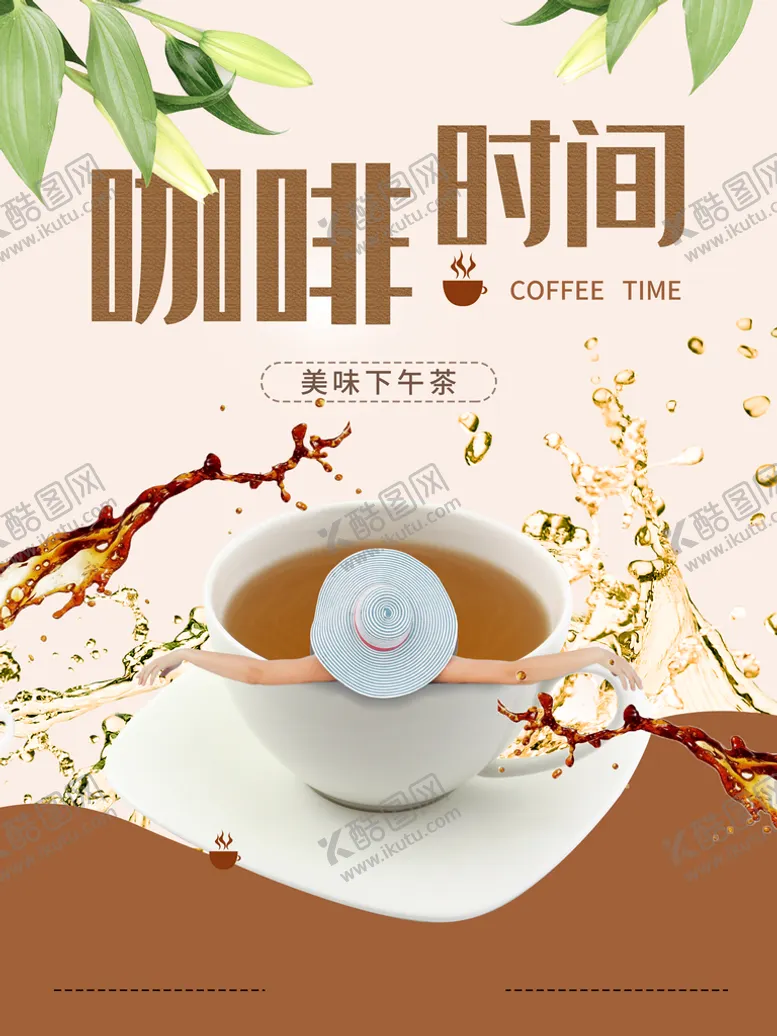 编号：62841709140738049431【酷图网】源文件下载-咖啡时间休闲时光品味时光