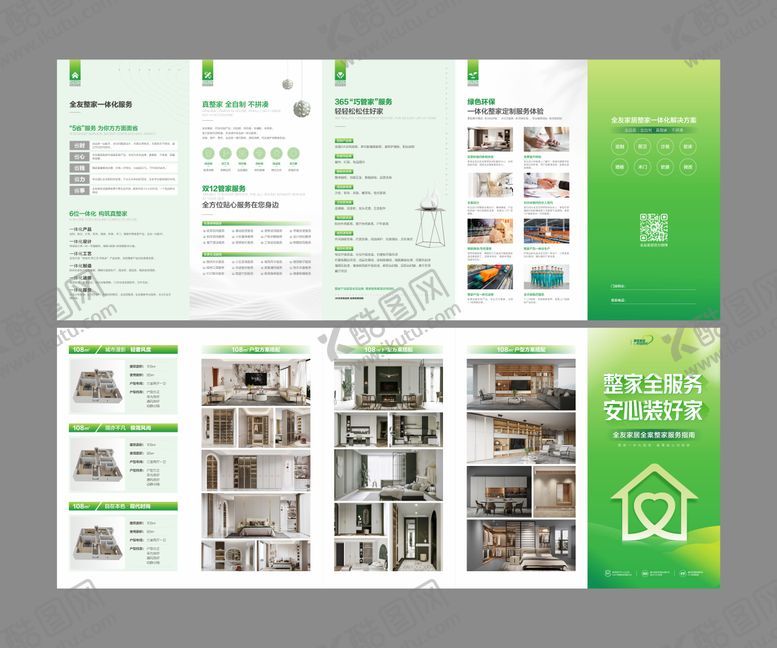 编号：10377005061830588263【酷图网】源文件下载-家居全屋定制折页