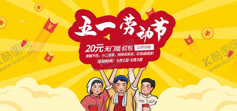 编号：28796009141507097693【酷图网】源文件下载-五一劳动节