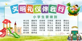 小学生文明礼仪教育海报