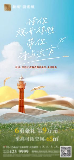 高考海报