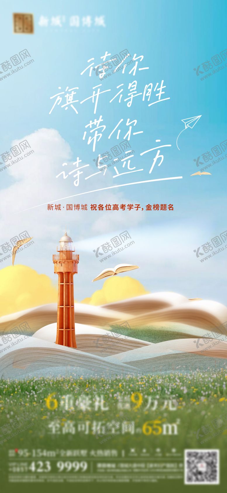 编号：54057506152035097924【酷图网】源文件下载-高考海报