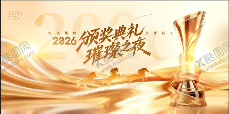 编号：29020011192151344179【酷图网】源文件下载-颁奖典礼