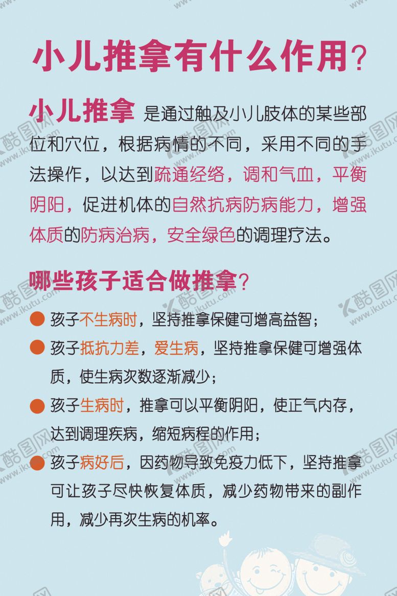 编号：24641510092118563864【酷图网】源文件下载-小儿推拿