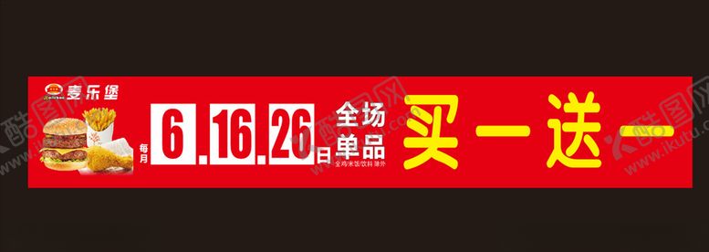 编号：49556304180038544798【酷图网】源文件下载-汉堡炸鸡买一送一