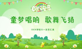 六一舞台背景