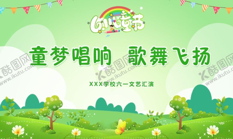 编号：29665607080822439683【酷图网】源文件下载-六一舞台背景