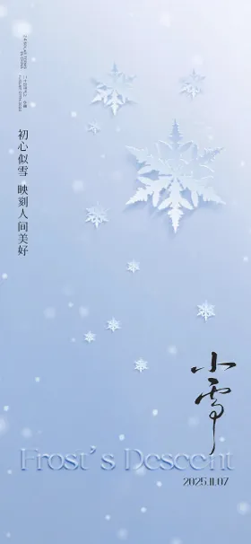 立冬小雪大雪二十四节气海报