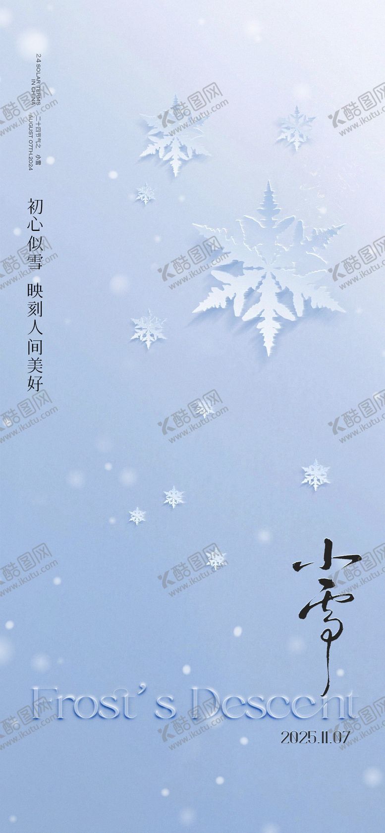 编号：42072811120207188361【酷图网】源文件下载-二十四节气小雪大雪立冬冬至