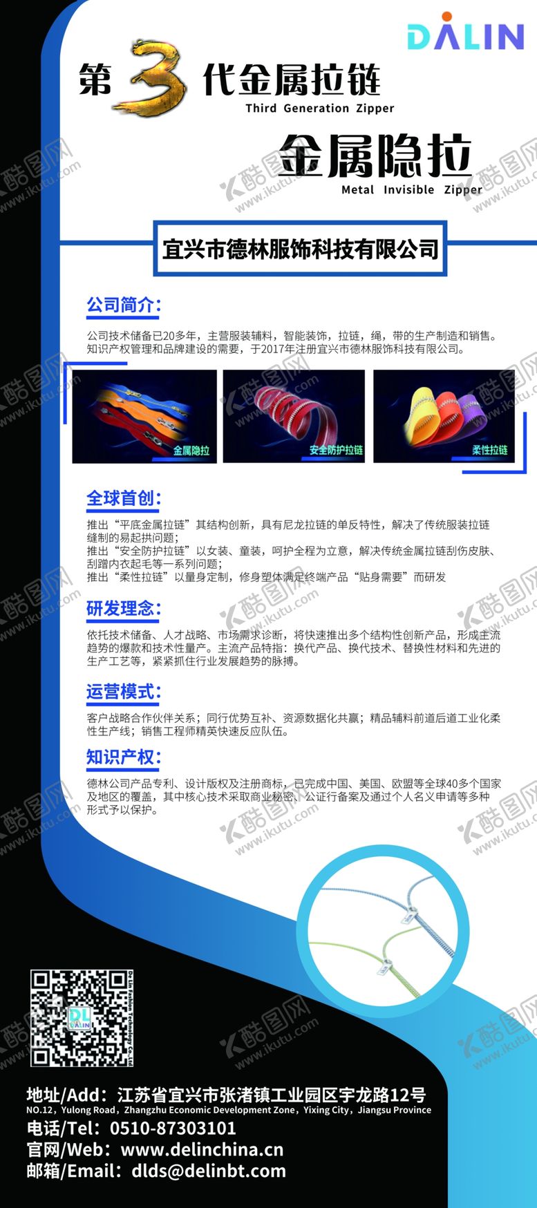 编号：10227910211941271589【酷图网】源文件下载-第三代金属拉链易拉宝