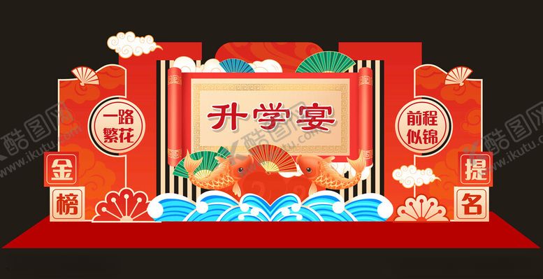 编号：19285609220412345899【酷图网】源文件下载-升学宴