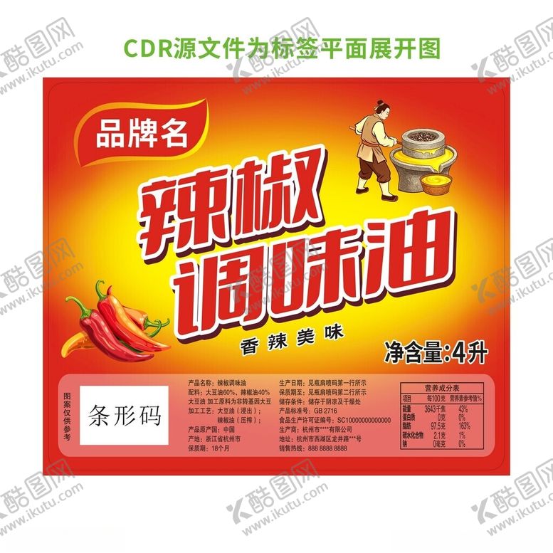 编号：93324105242224391815【酷图网】源文件下载-辣椒油标签