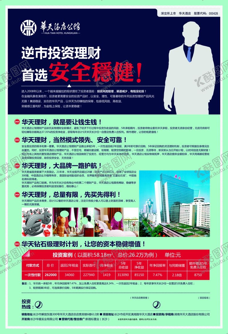 编号：72554509282014355932【酷图网】源文件下载-地产房产海报