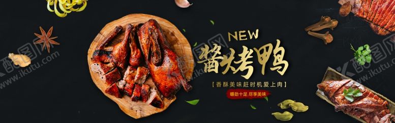 编号：11624707121354234236【酷图网】源文件下载-烤鸭